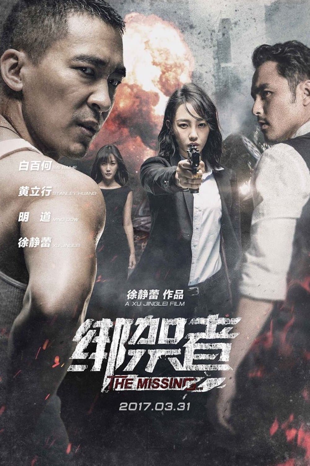 The Missing poster
