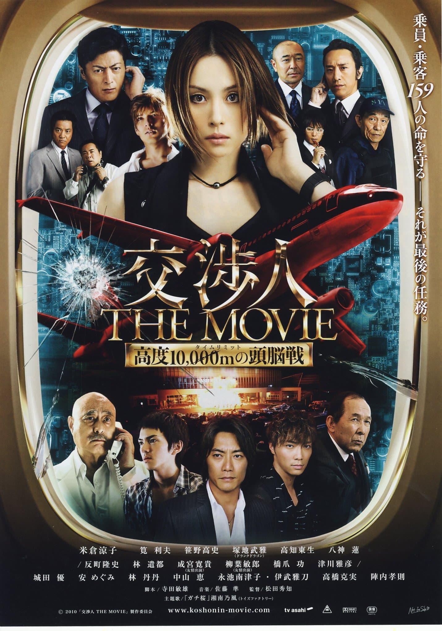 The Negotiator: The Movie poster