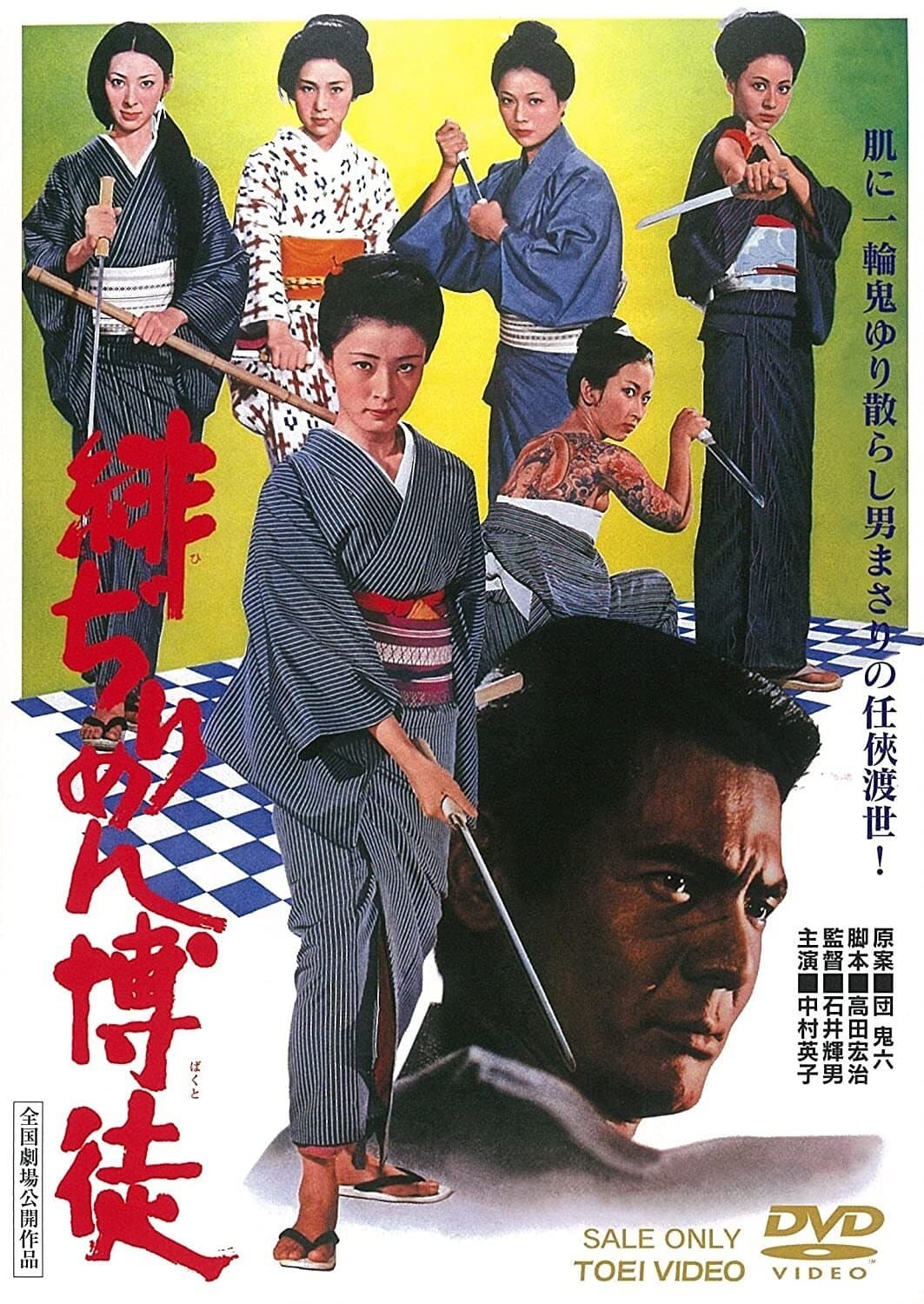 The Red Silk Gambler poster