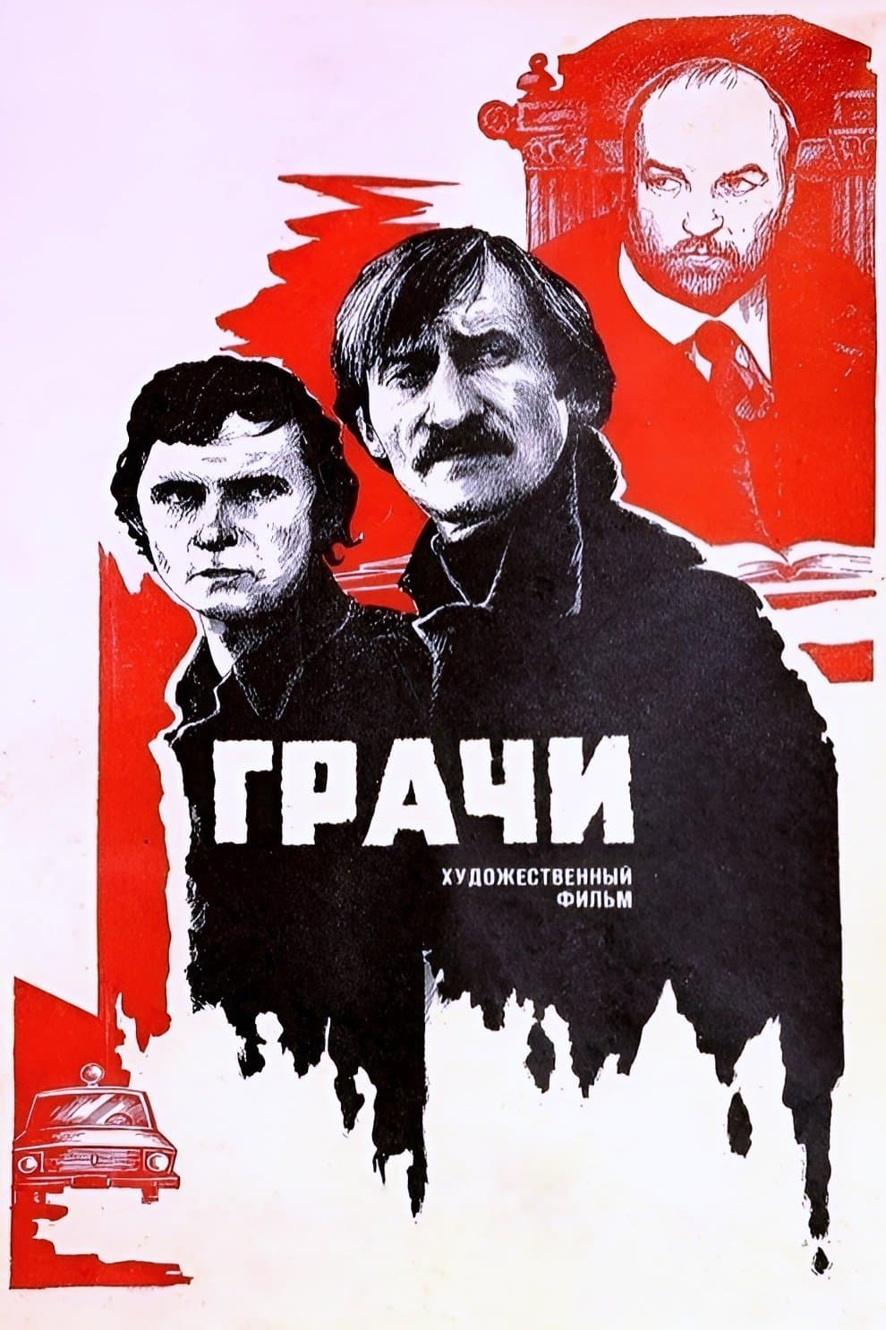 The Rooks poster