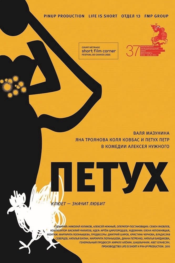 The Rooster poster