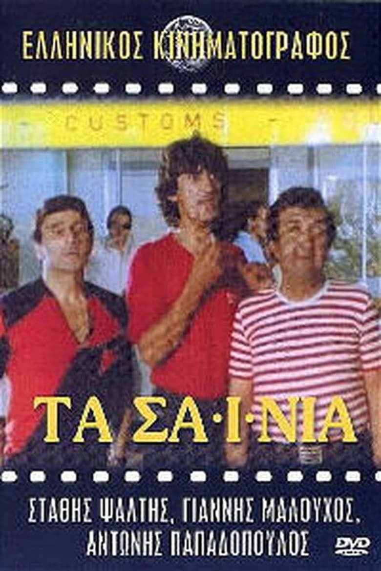The Sainia poster