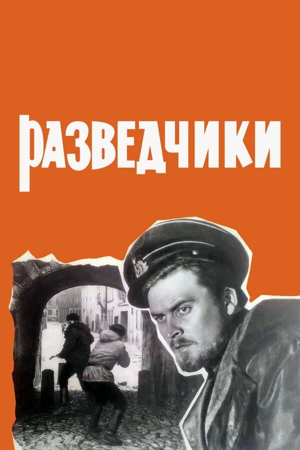 The Scouts poster