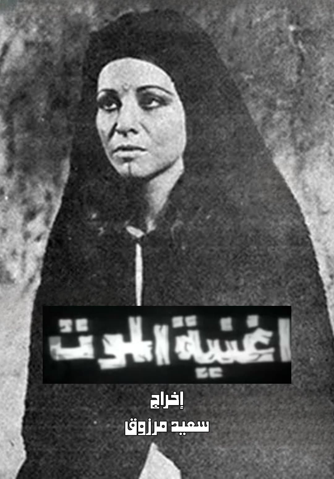 The Song of Death poster
