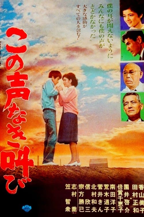 The Soundless Cry poster