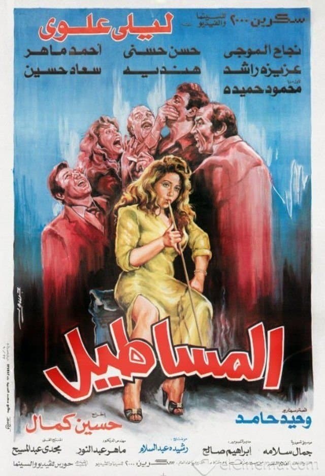 The Stoners poster