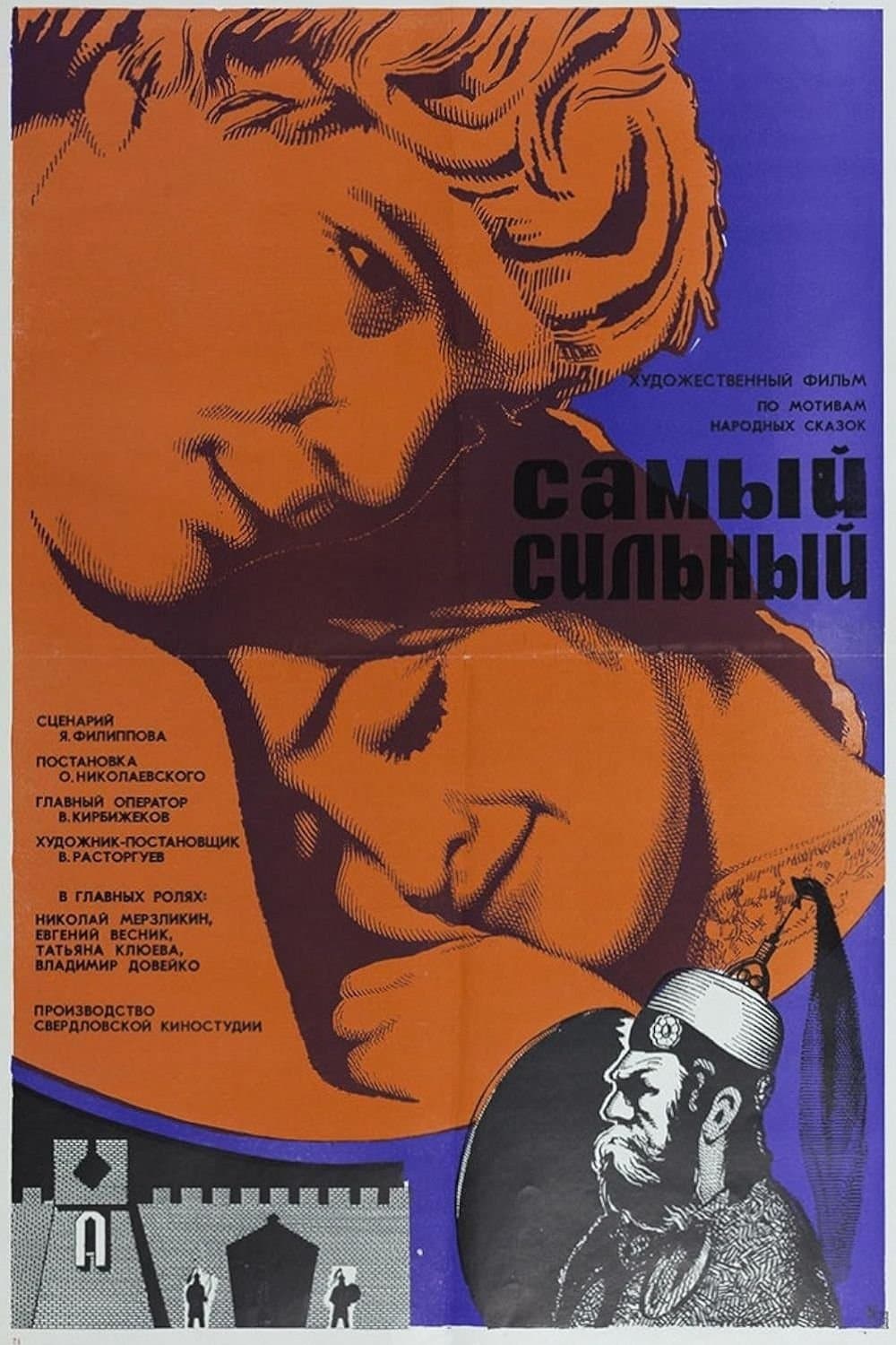 The Strongest poster