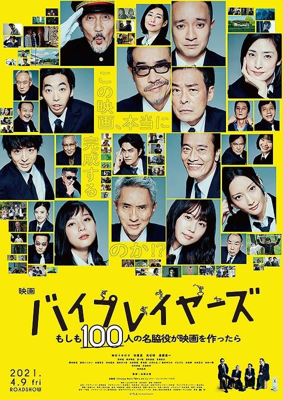 The Supporting Actors in Byplaywood poster