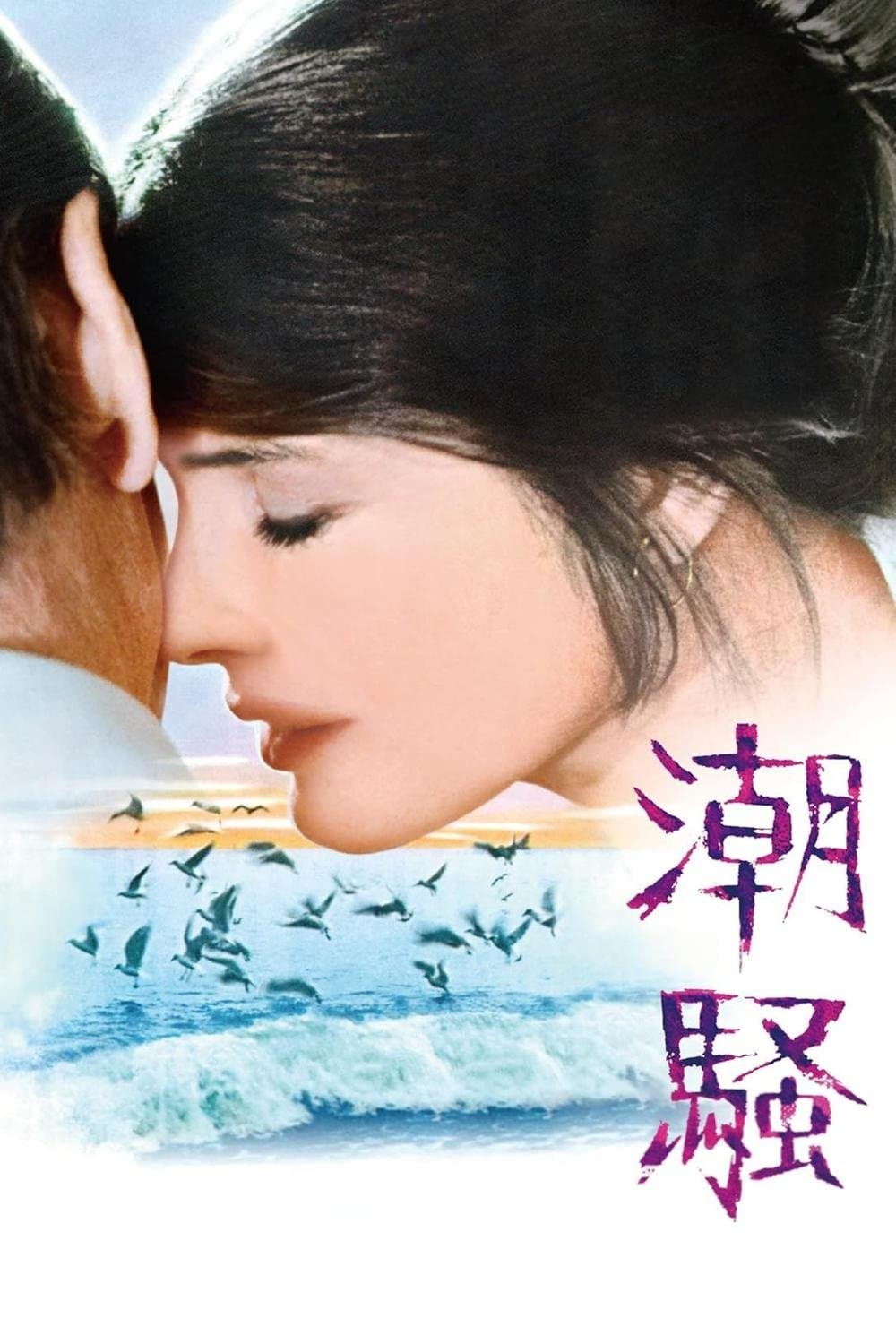 The Surf poster