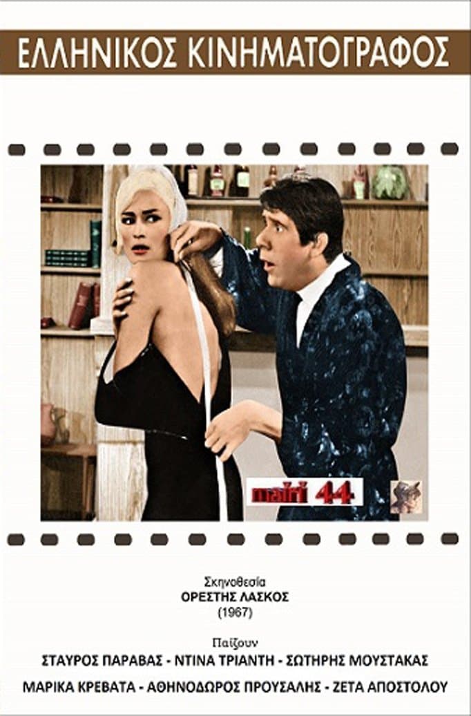 The tailor poster