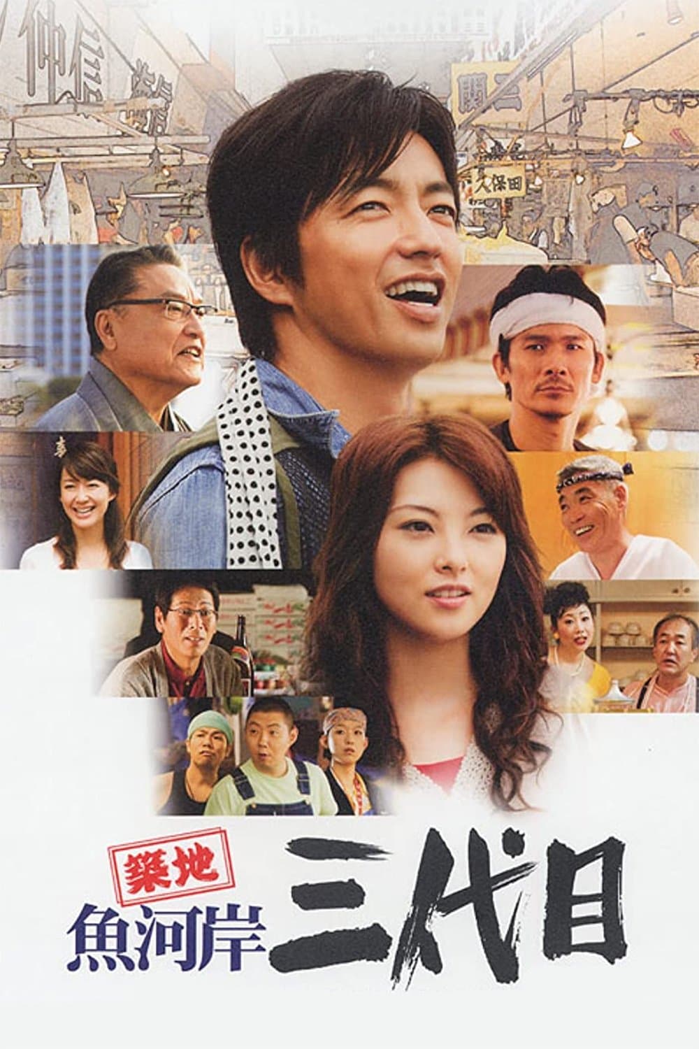 The Taste of Fish poster