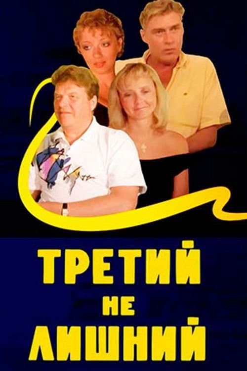 The Third is Coming Handy poster