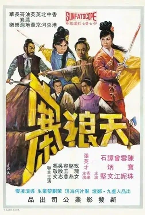 The Tin Long Gang poster