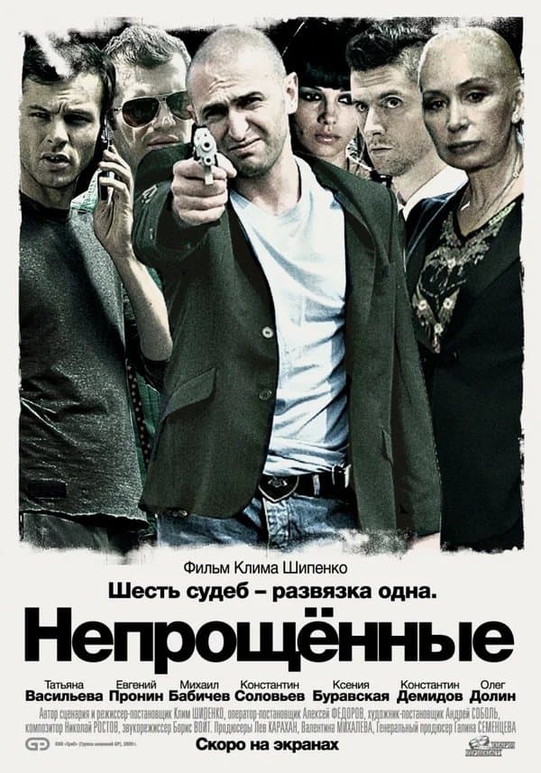 The Unforgiven poster