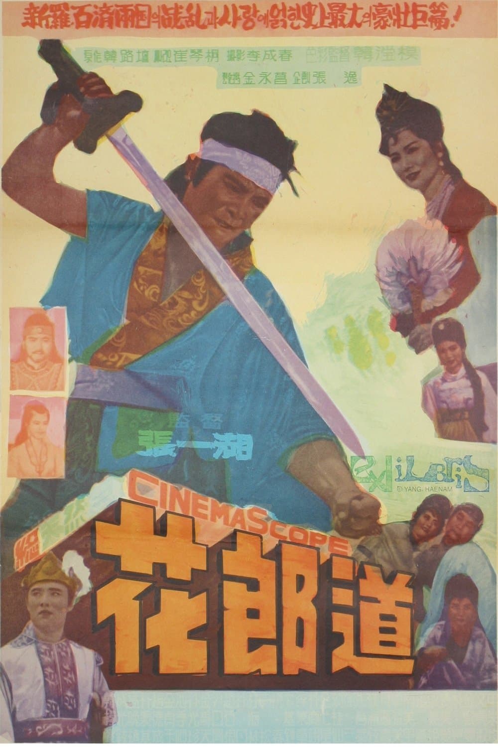 The Way of Hwarang poster