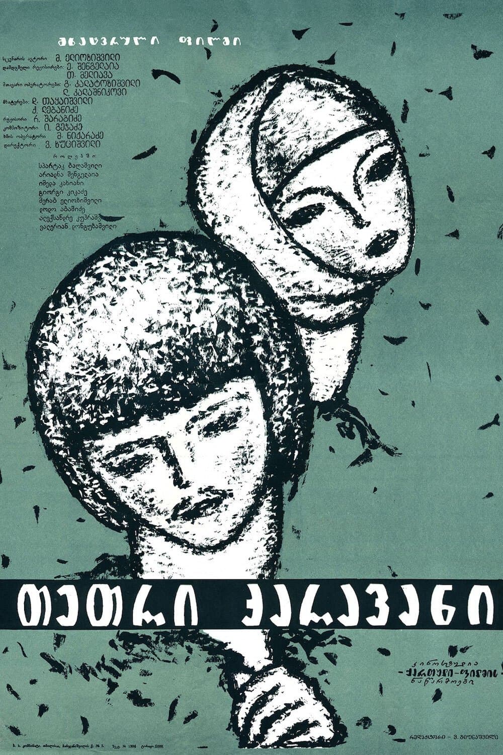 The White Caravan poster
