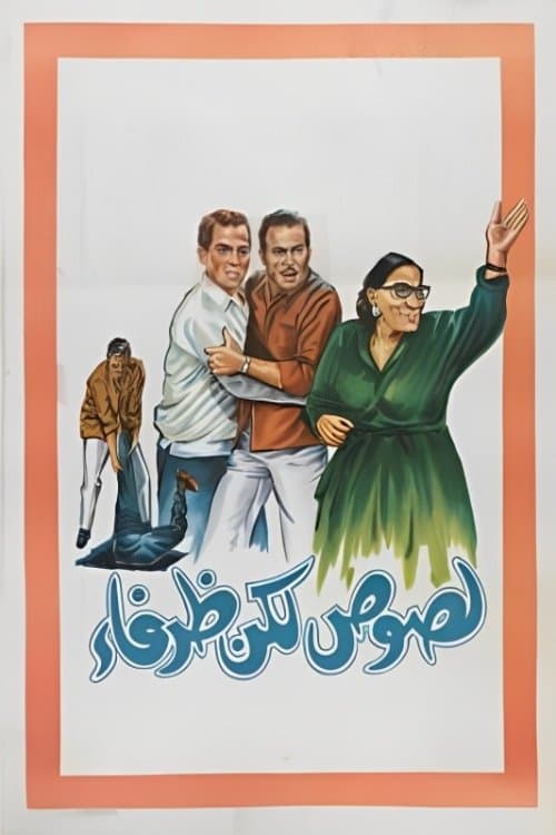 Thieves but Cute poster