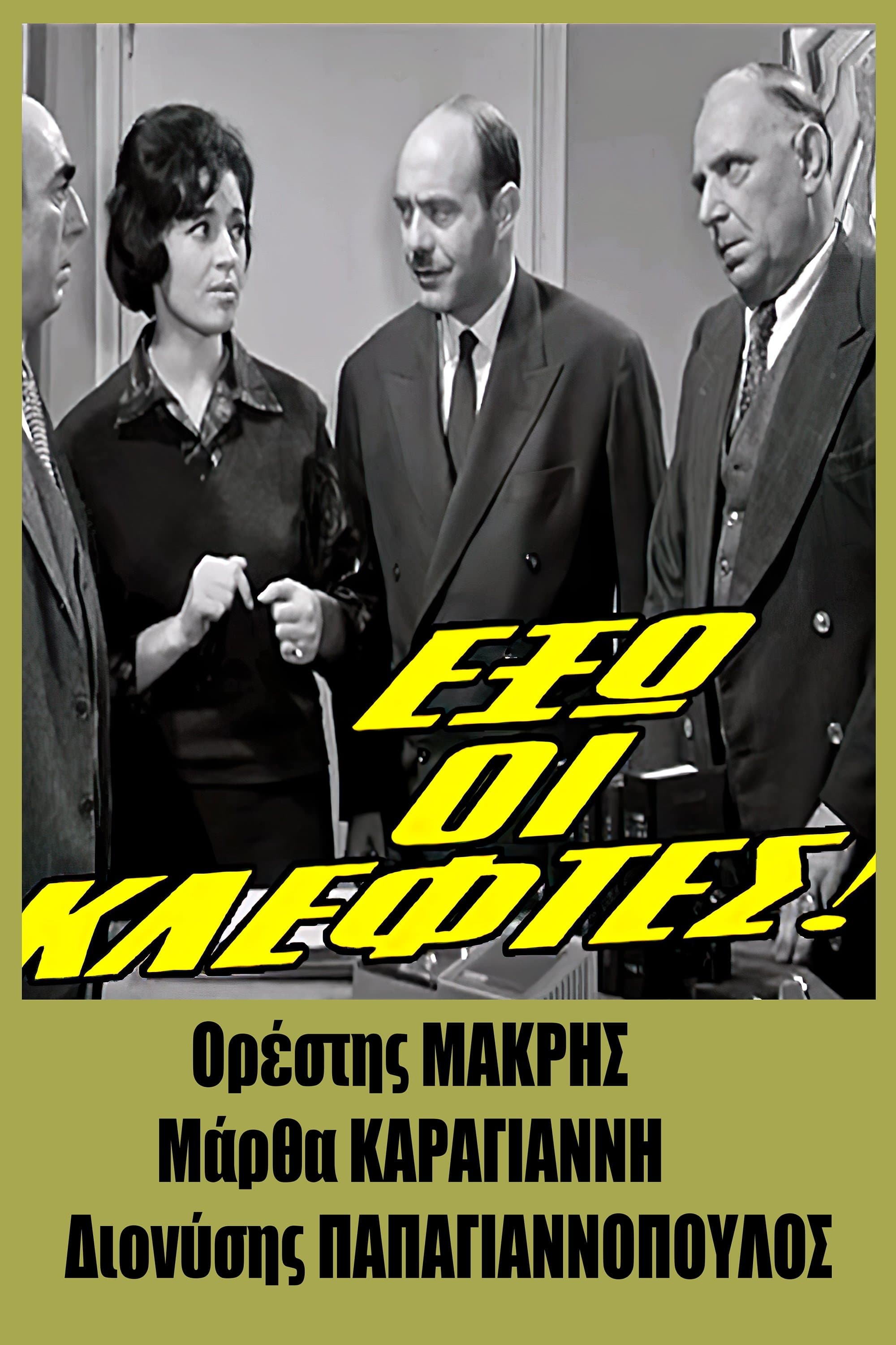 Thieves out! poster