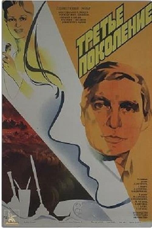 Third Generation poster