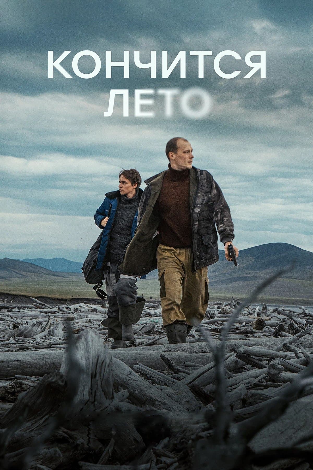 This Summer Will End poster
