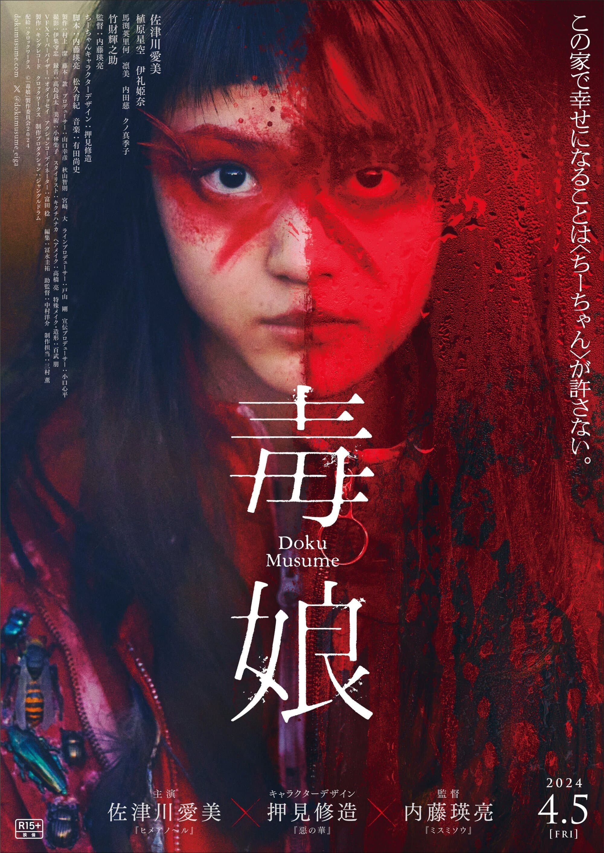 Toxic Daughter poster