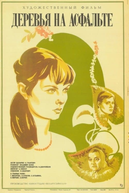 Trees on Asphalt poster