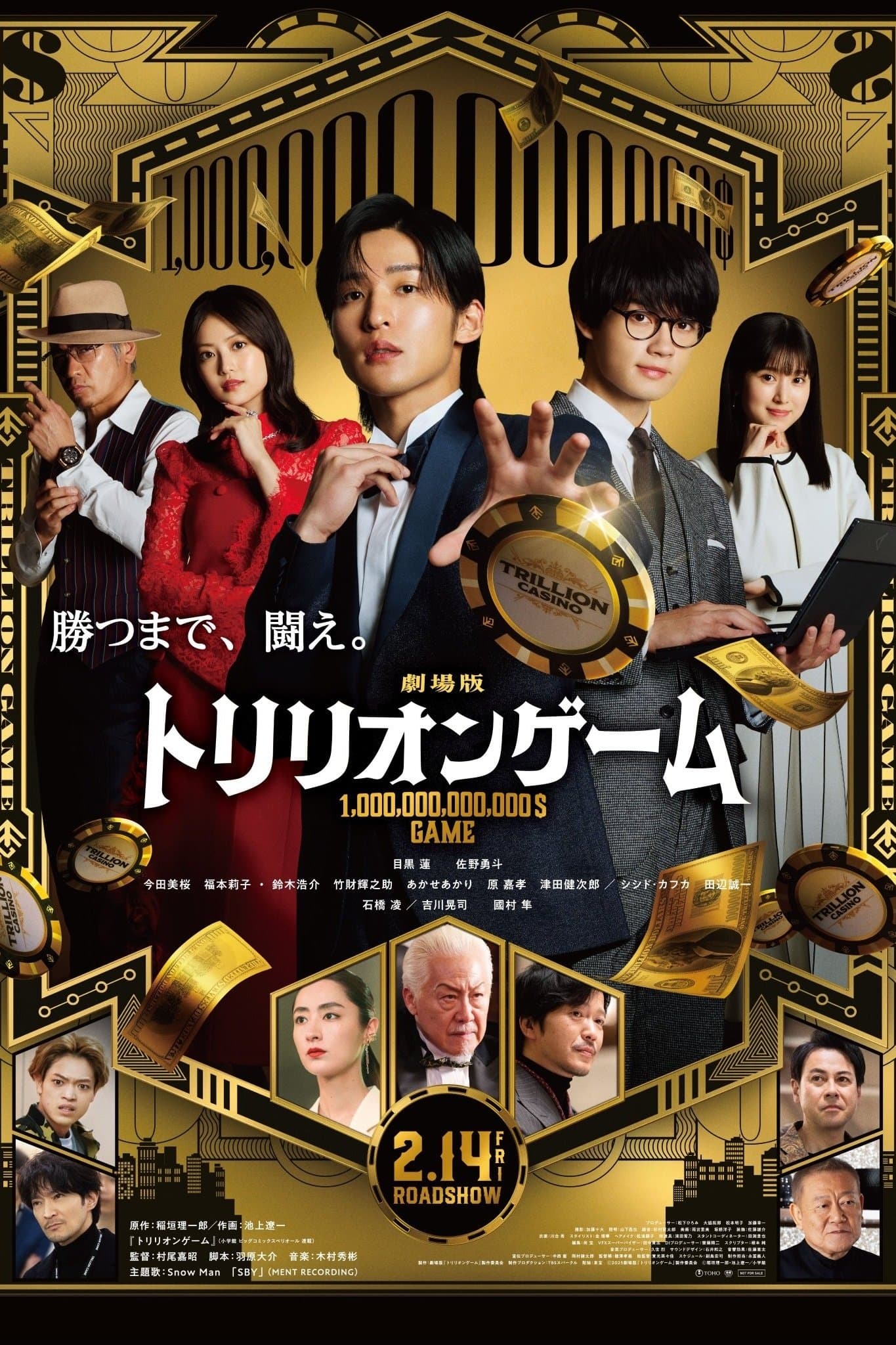 Trillion Game the Movie poster