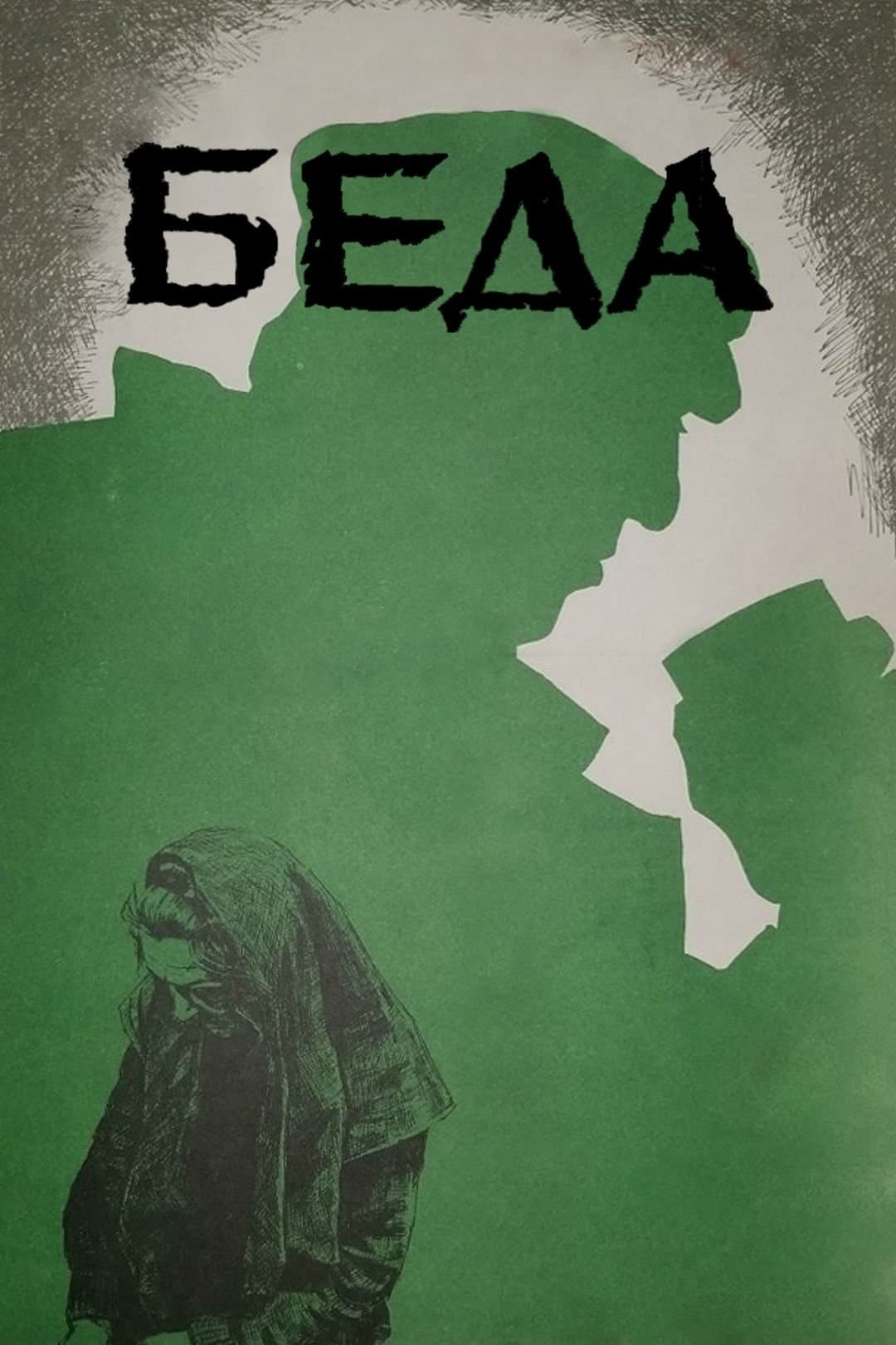 Trouble poster