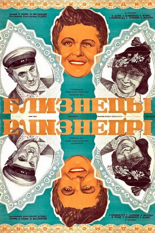 Twins poster