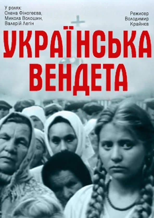 Ukrainian Vendetta poster