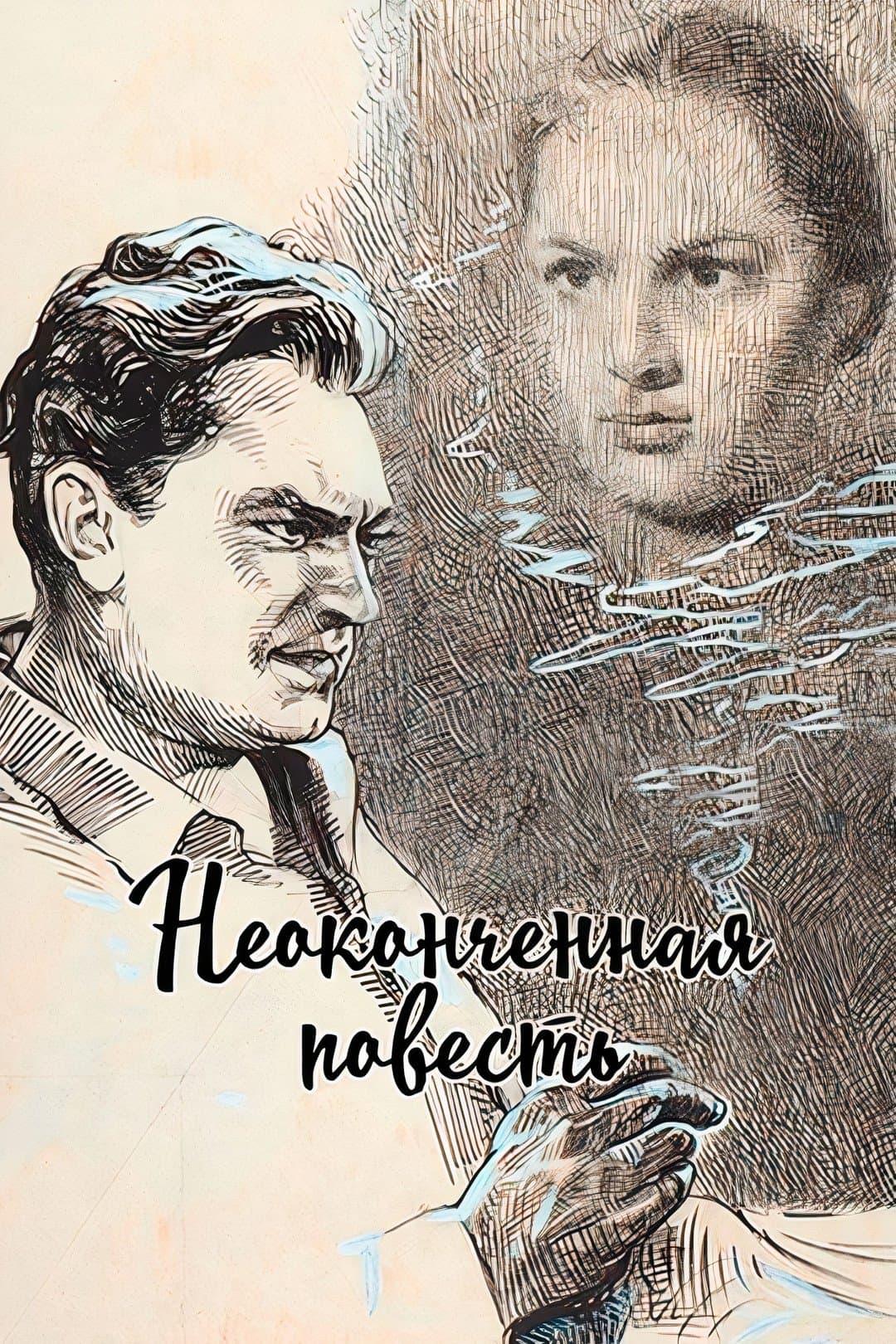 Unfinished Story poster