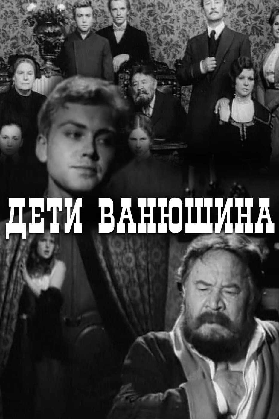 Vanyushin's Kids poster