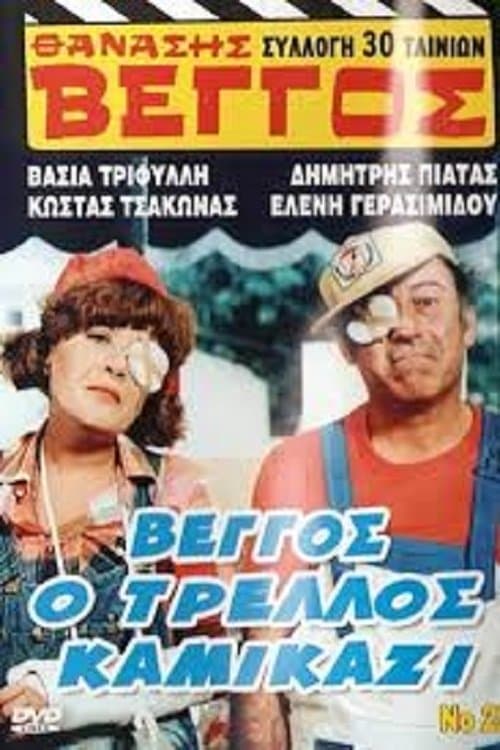 Vengos the Crazy Kamikaze poster