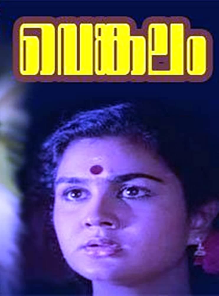 Venkalam poster