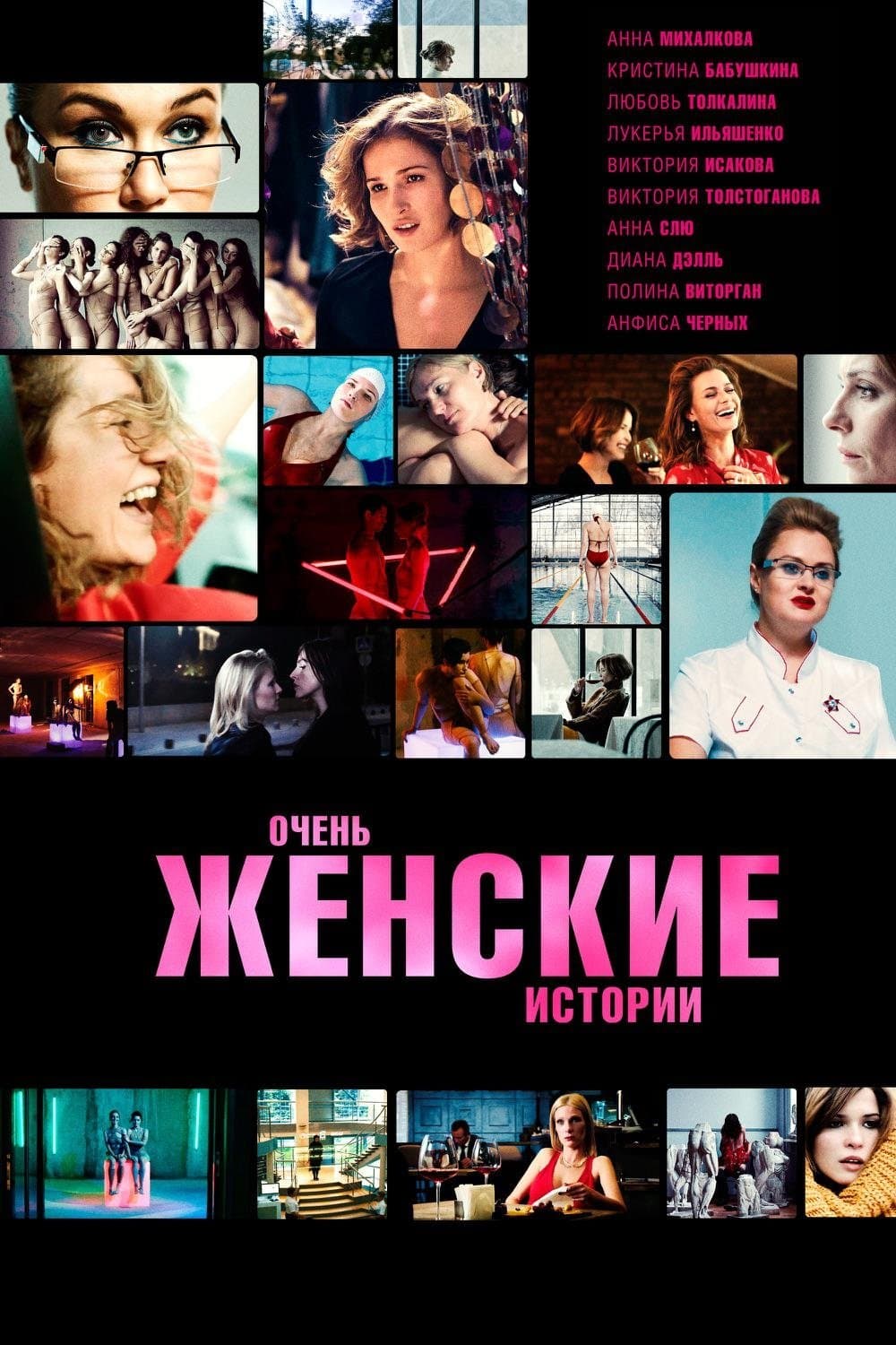 Very Feminine Stories poster