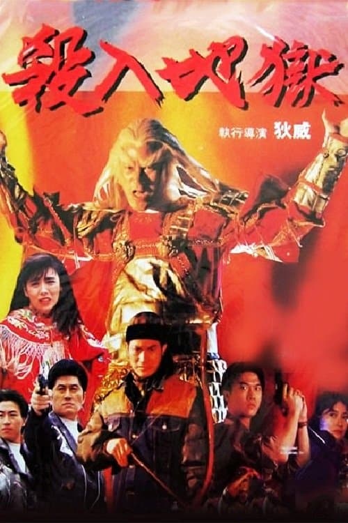 Visa to Hell poster