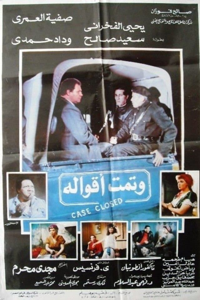 Wa Tammat Aqualoh poster