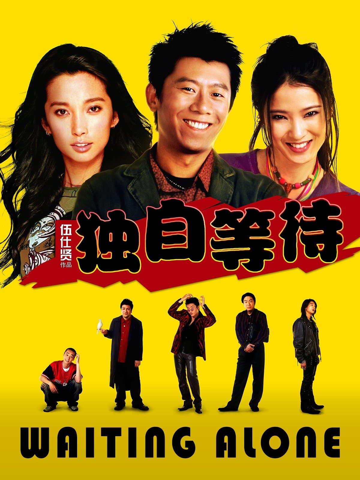 Waiting Alone poster