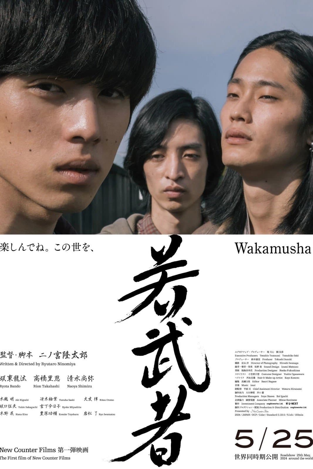 Wakamusha poster