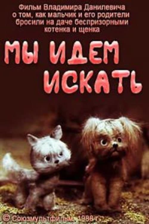 We Are Going to Search poster