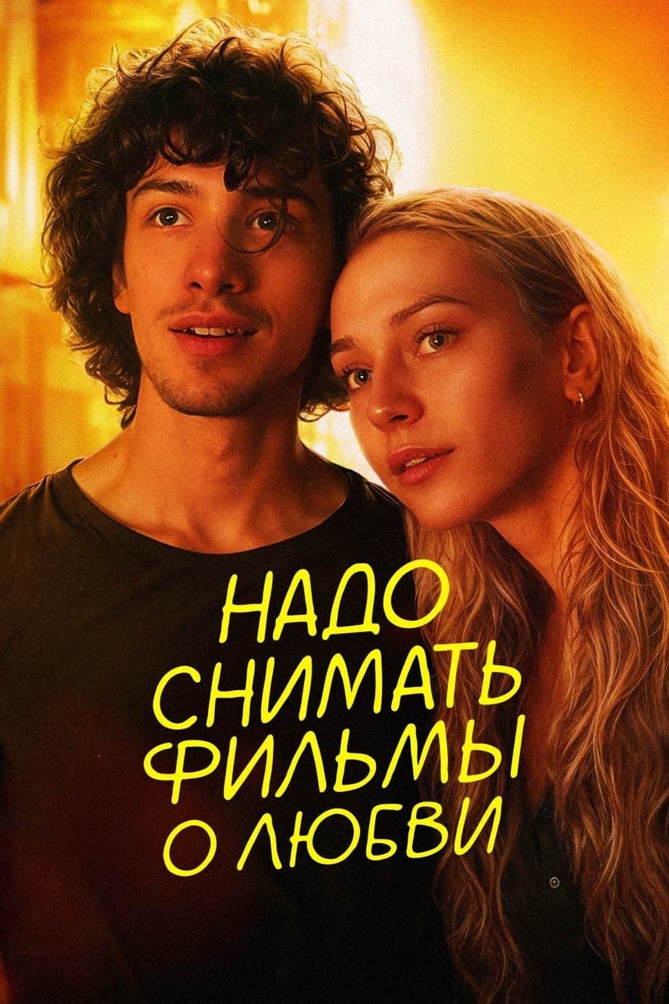 We Should Make Movies About Love poster