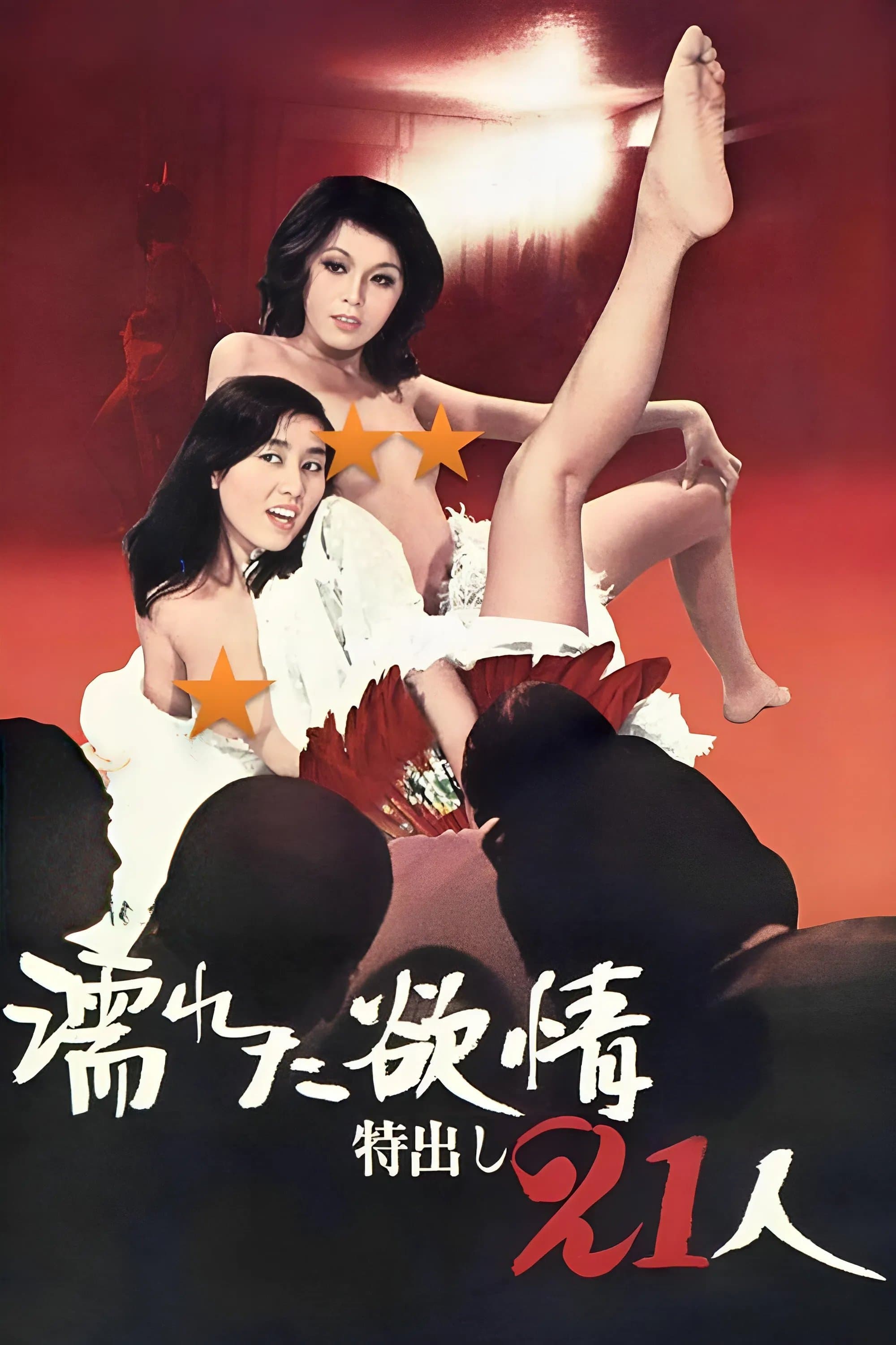 Wet Lust: 21 Strippers poster