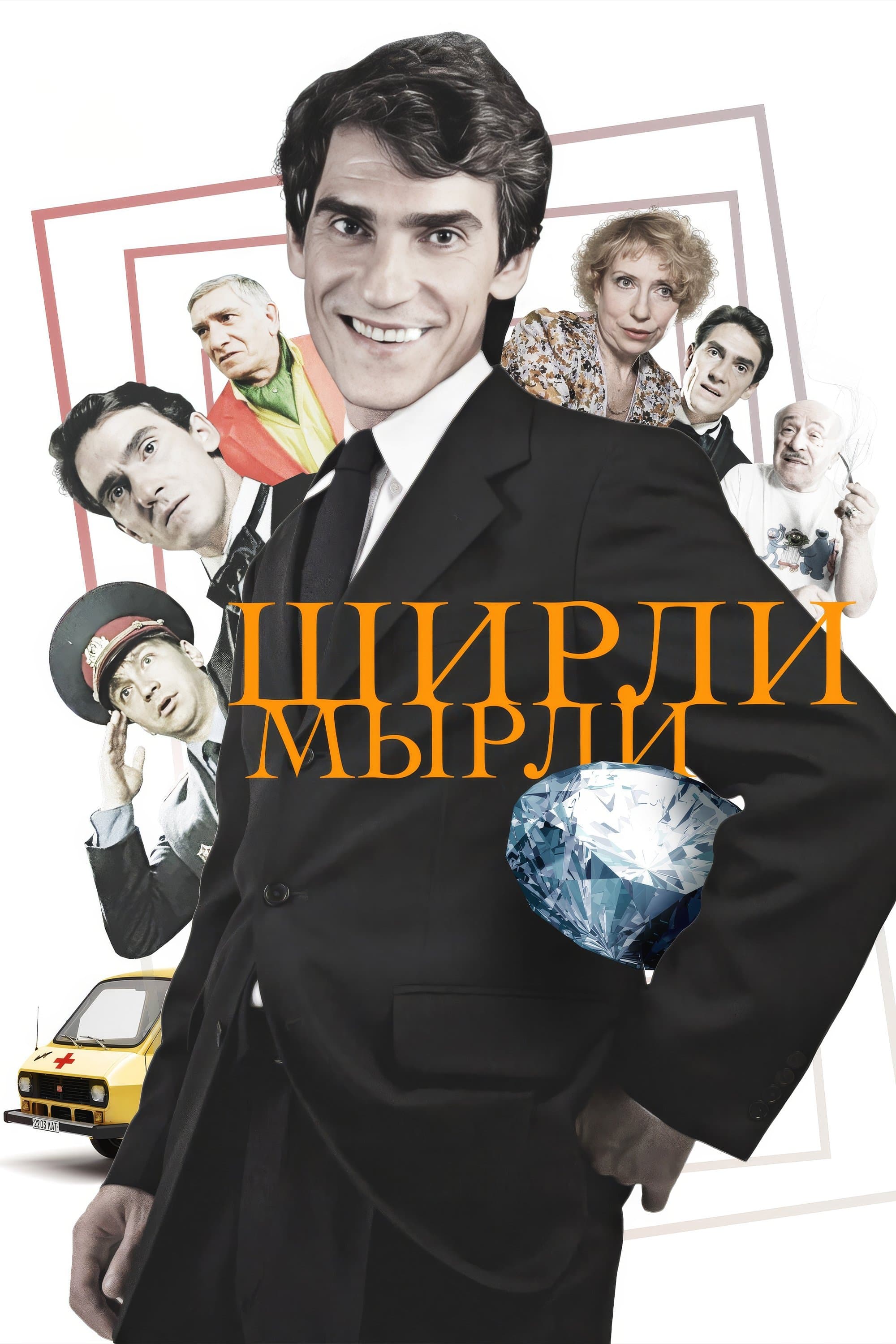 What a Mess! poster