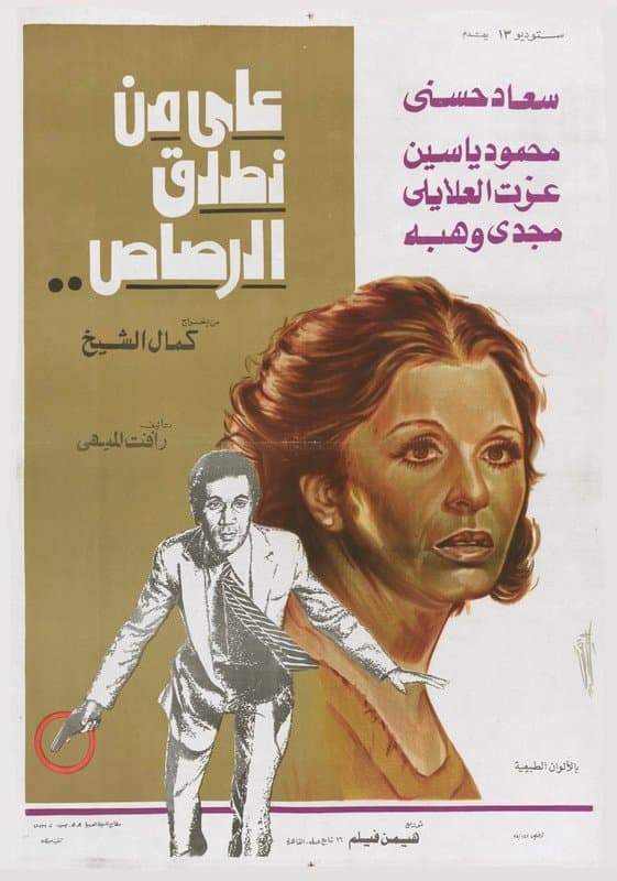 Whom Should We Shoot? poster