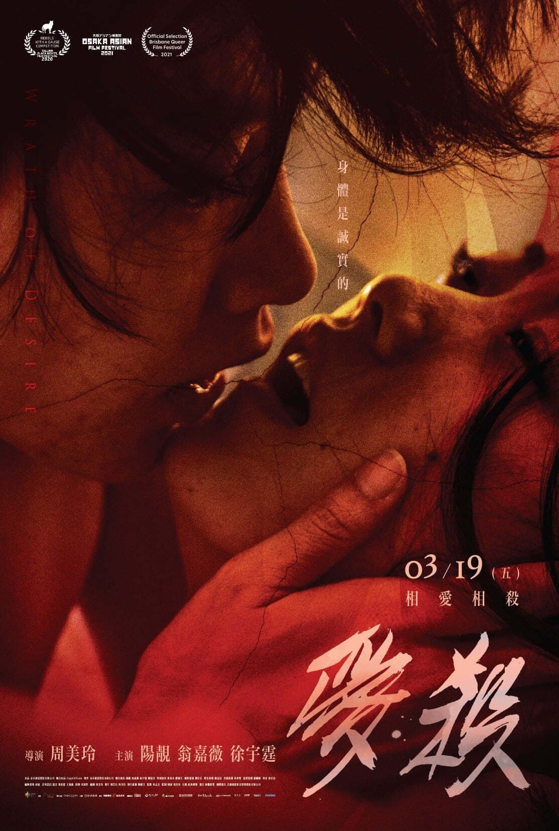 Wrath of Desire poster