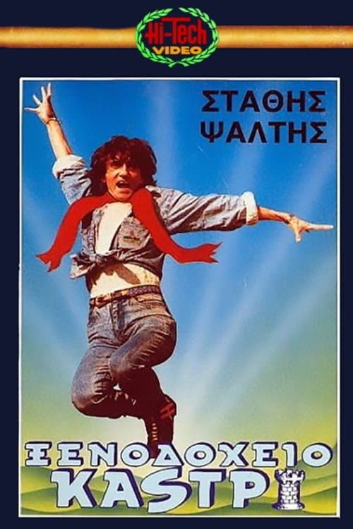 Xenodoheio Kastri poster