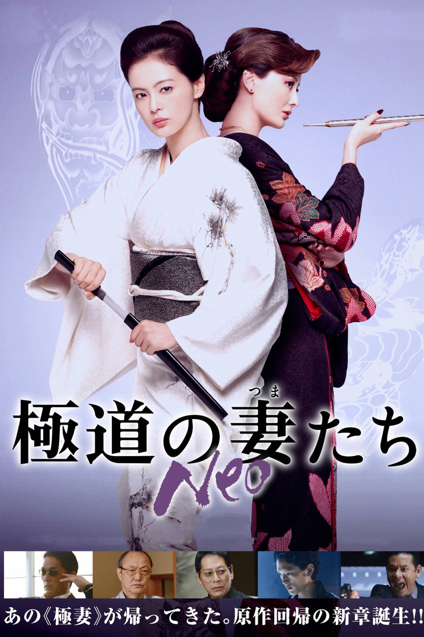 Yakuza Ladies Neo poster