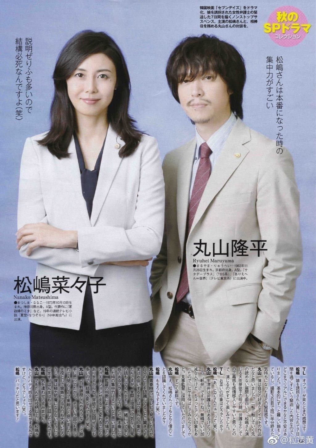 Yuukai Houtei: Seven Days poster