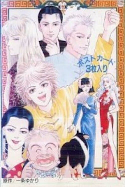 Yuukan Club poster
