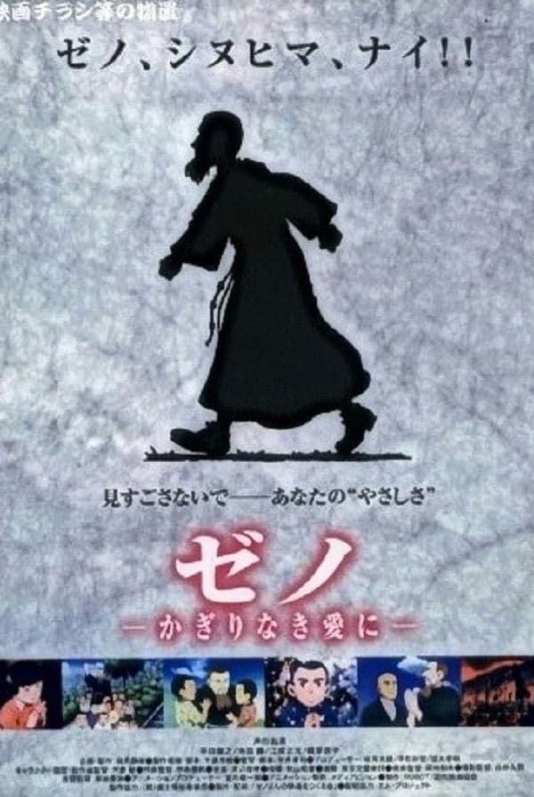 Zeno: Unlimited Love poster